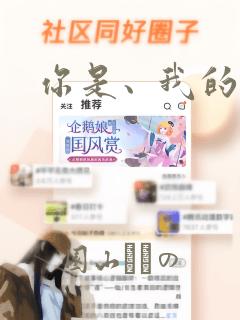 你是、我的老师：结局+番外