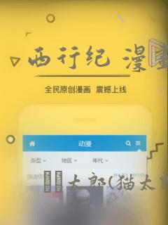 西行纪 漫画