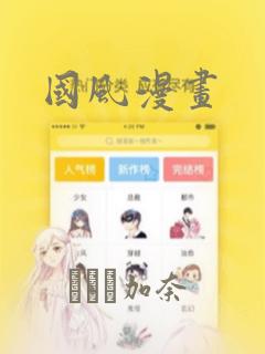国风漫画：结局+番外