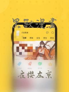黑兽漫画