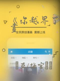 《你越界了》漫画