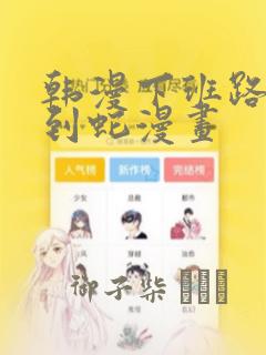 宅妖记免费漫画