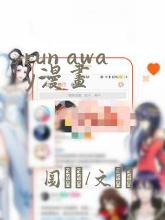 run away漫画：结局+番外