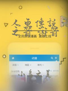 人鱼传说 泅水之箭 游箭：结局+番外