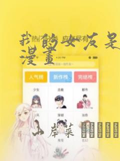 我的女友是丧尸漫画