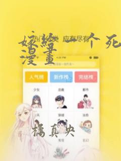 嫁给一个死太监漫画：结局+番外