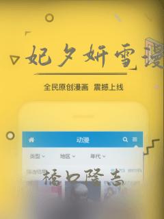 妃夕妍雪漫画
