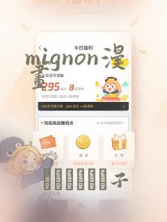 mignon漫画：结局+番外