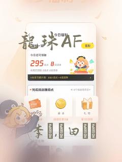 龙珠AF：结局+番外