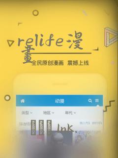 relife漫画