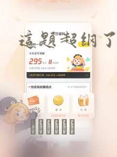 这题超纲了漫画：结局+番外
