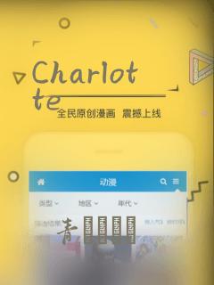 Charlotte：结局+番外