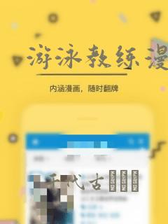 游泳教练漫画：结局+番外