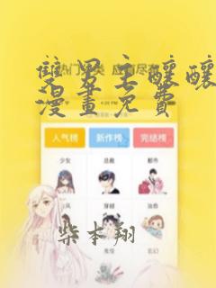 雪女与诅咒戒指下拉式漫画阅读免费阅读