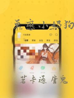 单恋小奶狗：结局+番外