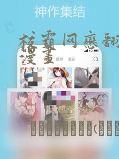 校霸网恋翻车了漫画：结局+番外