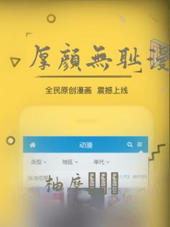 厚颜无耻漫画