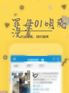 overflow第一季完整版免费阅读