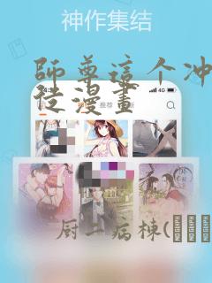 师尊这个冲师逆徒漫画：结局+番外