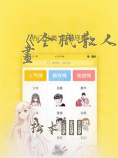 林时极寒短剧60集全部播放link