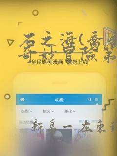 似锦漫画版免费全集下拉式link