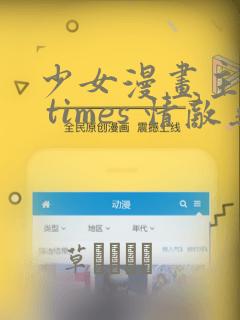 少女漫画主人公 times 情敌桑