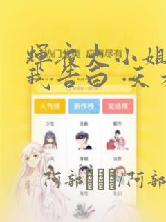辉夜大小姐想让我告白  天才们的恋爱头脑战