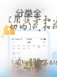 [用筷子和小刀切肉]我和我(战姬绝唱交响曲)：结局+番外