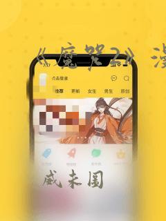 《魔咒2》漫画：结局+番外