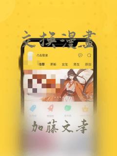 交换漫画
