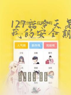 天宝伏妖录动漫在线播放免费阅读