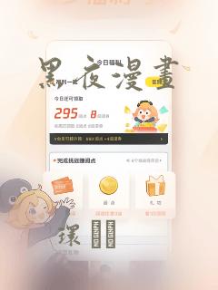 黑夜漫画