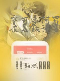 fc飞机游戏免费阅读