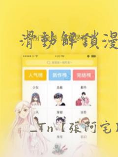 滑动解锁漫画