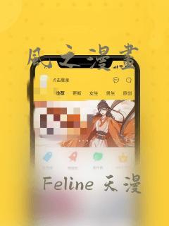 风之漫画