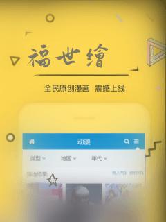 福世绘
