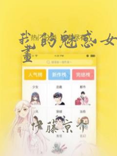 漫画要在哪里看