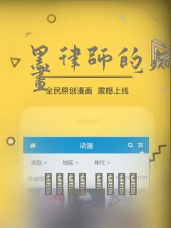 黑律师的痴情漫画：结局+番外