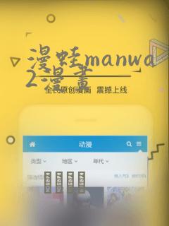 漫蛙manwa2漫画：结局+番外
