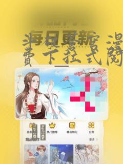 斗破苍穹漫画免费下拉式阅读