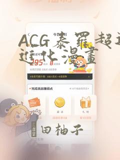 ACG泰罗超退进化漫画