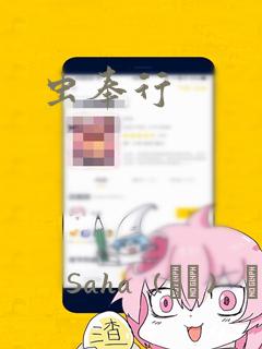 虫奉行：结局+番外