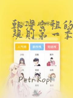 韩漫合租的秘密规则第一季