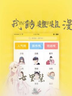 我的姐姐漫画：结局+番外