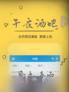 午夜酒吧
