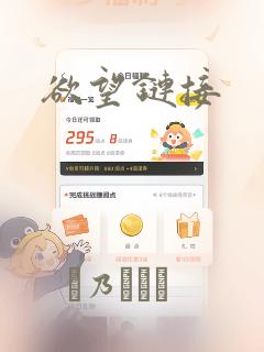 欲望链接