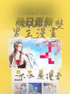 《2020》双男主漫画：结局+番外