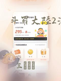 斗罗大陆2漫画
