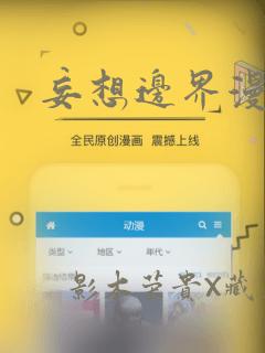 妄想边界漫画