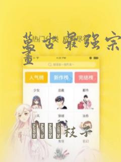 布丁漫画入口link
